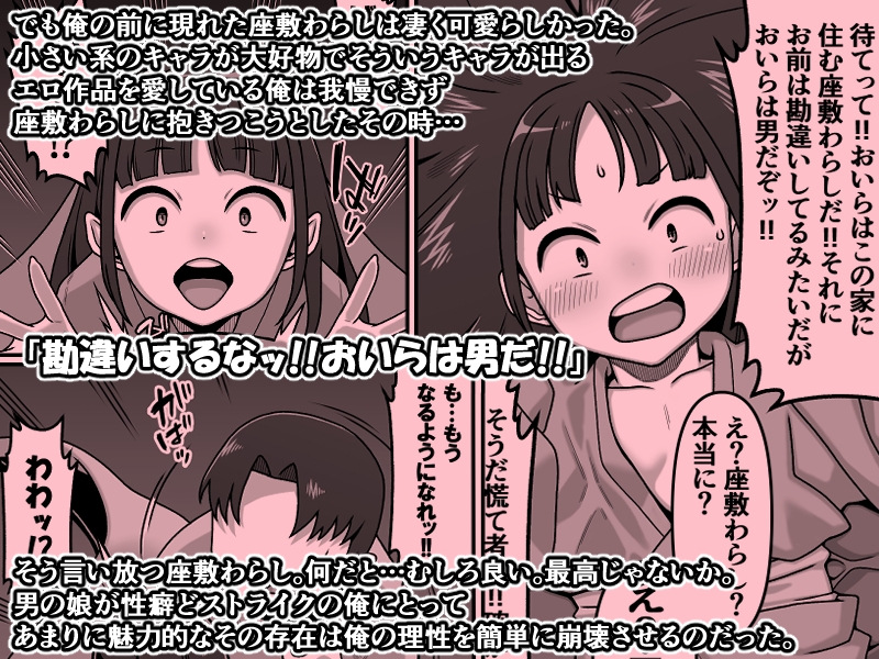 我が家の座敷わらしは男の娘 [カルパッチョ] | DLsite 2
