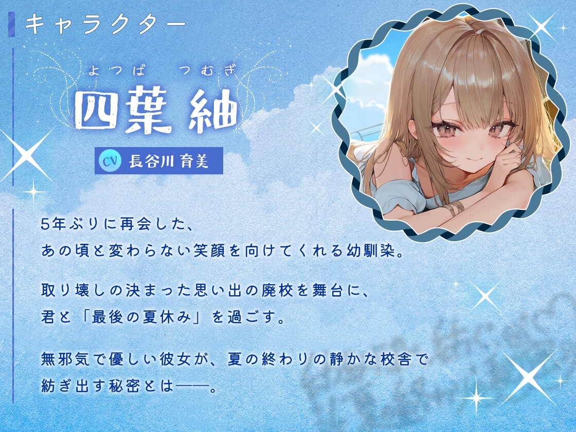 幼馴染と紡ぐ、夏の終わりの秘密【CV:長谷川育美】 画像1