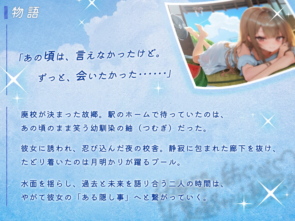 幼馴染と紡ぐ、夏の終わりの秘密【CV:長谷川育美】 画像2