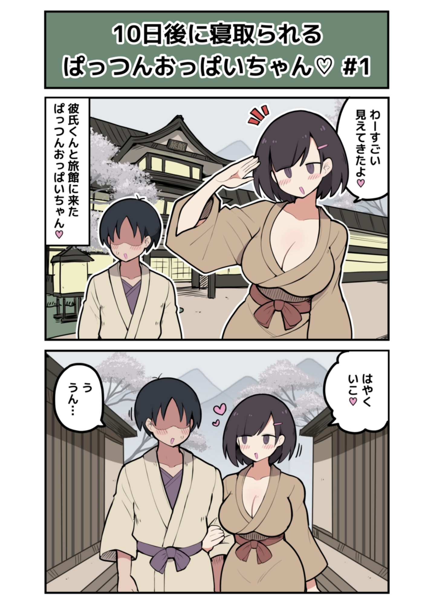10日後に寝取られるぱっつんおっぱいちゃん♡ 画像2