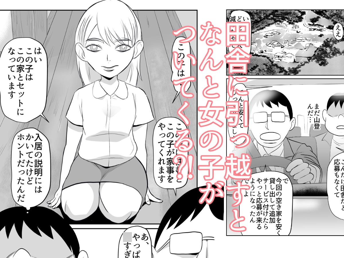 家を借りたら女の子がついてきた 画像1