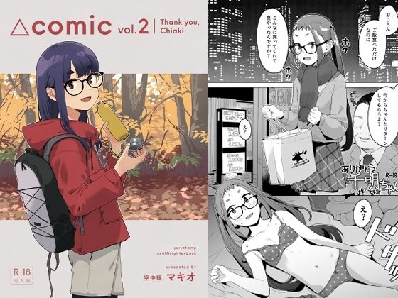 △COMIC vol.02