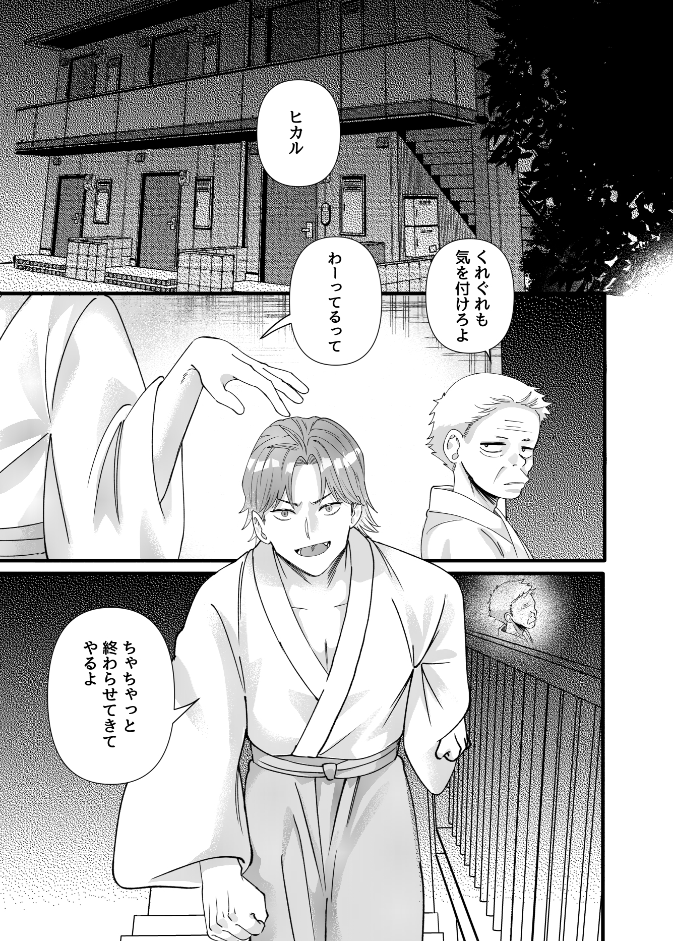今夜もお祓い案件です1 画像1