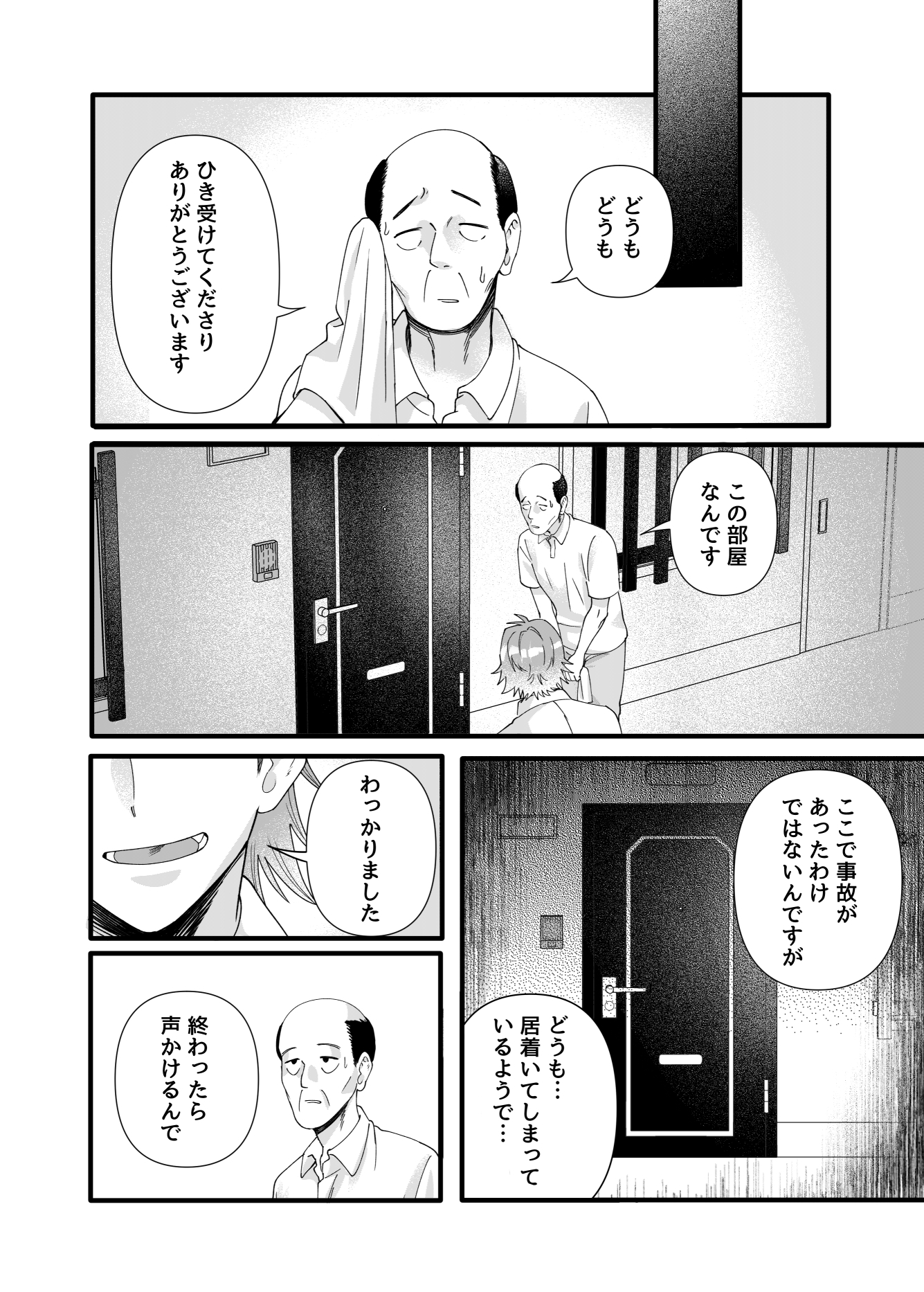 今夜もお祓い案件です1 画像2