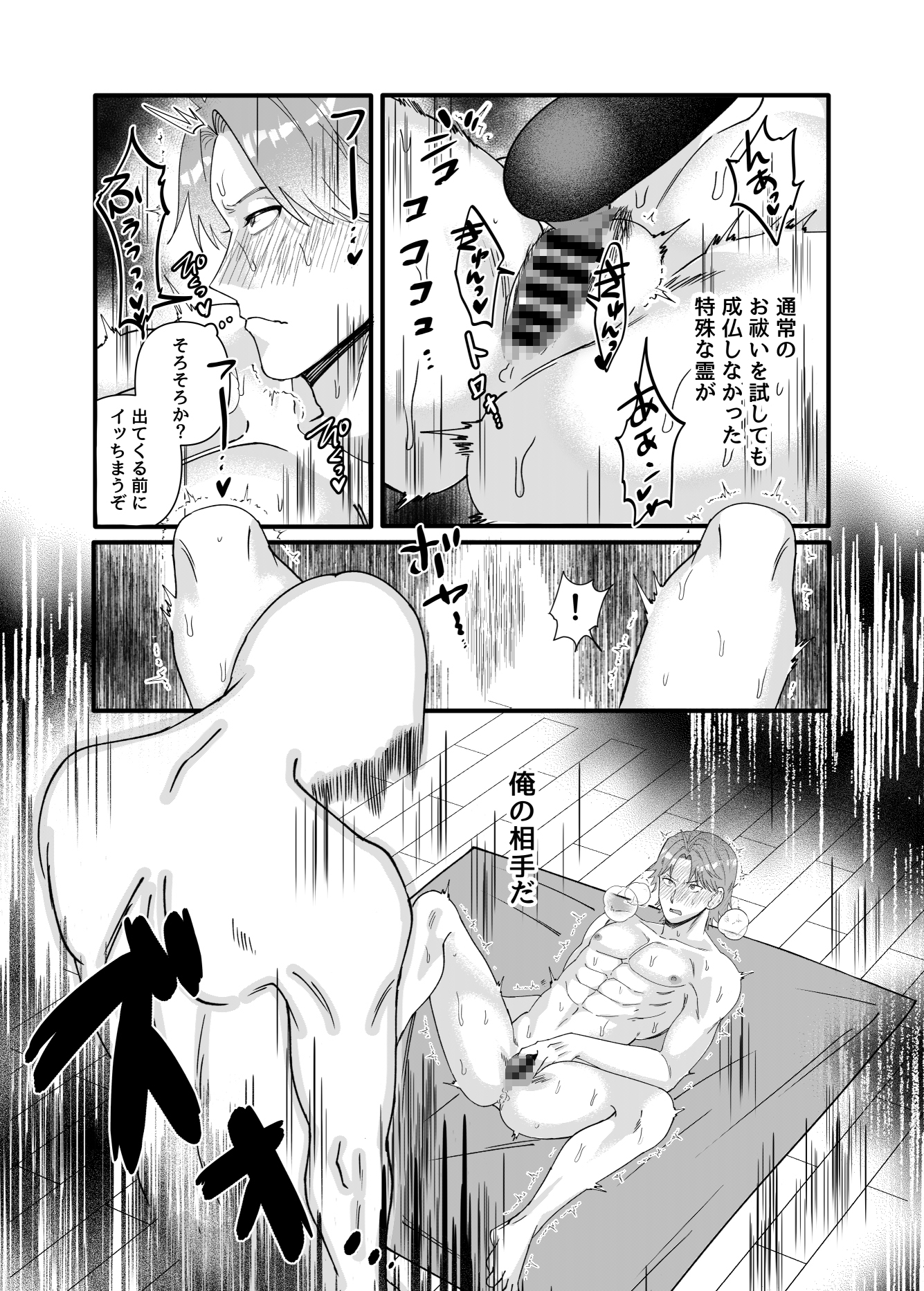 今夜もお祓い案件です1 画像5