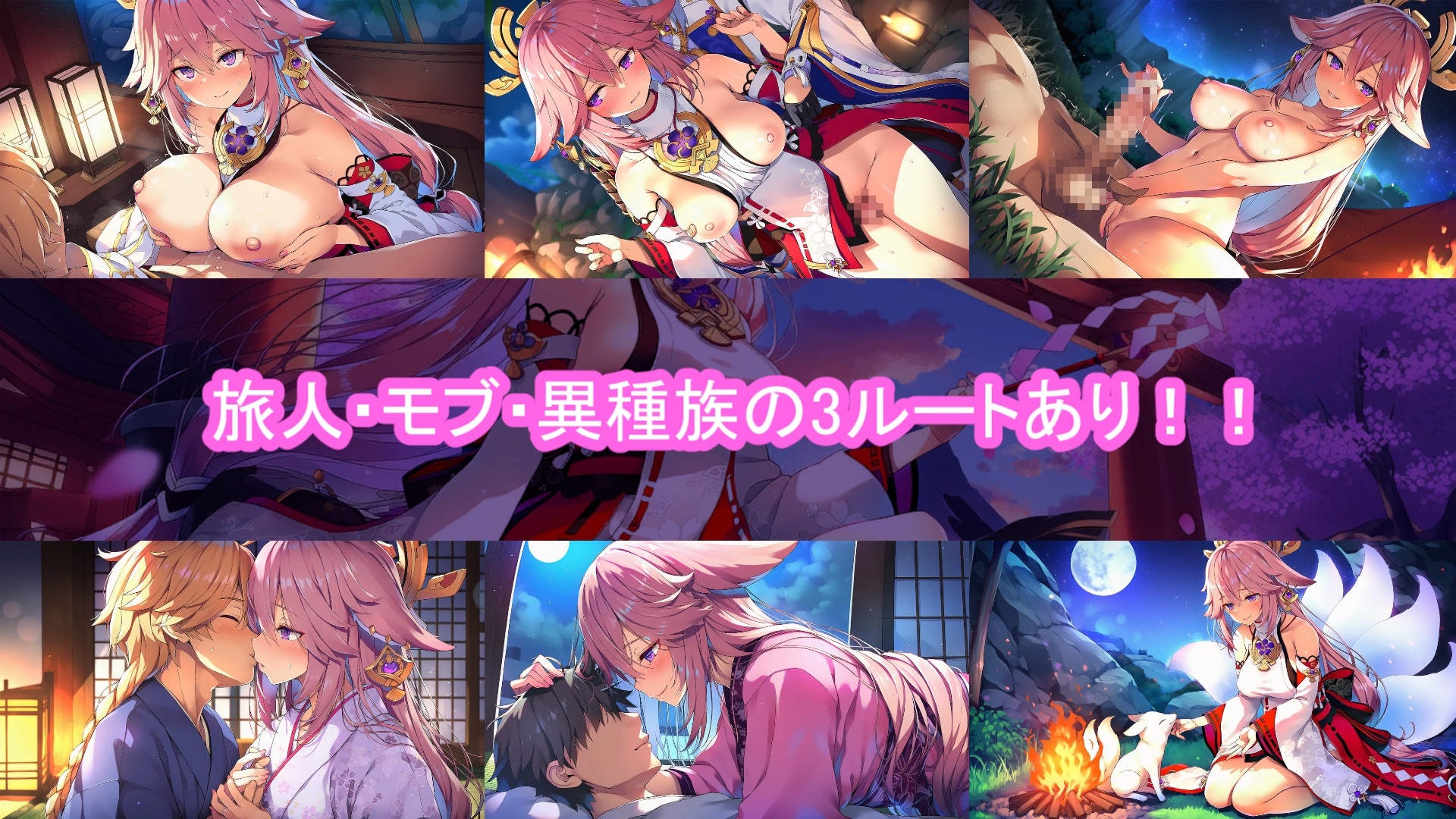 どきどきテイワット:八●神子編 サンプル1