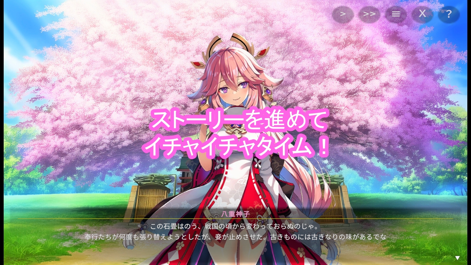 どきどきテイワット:八●神子編 サンプル4