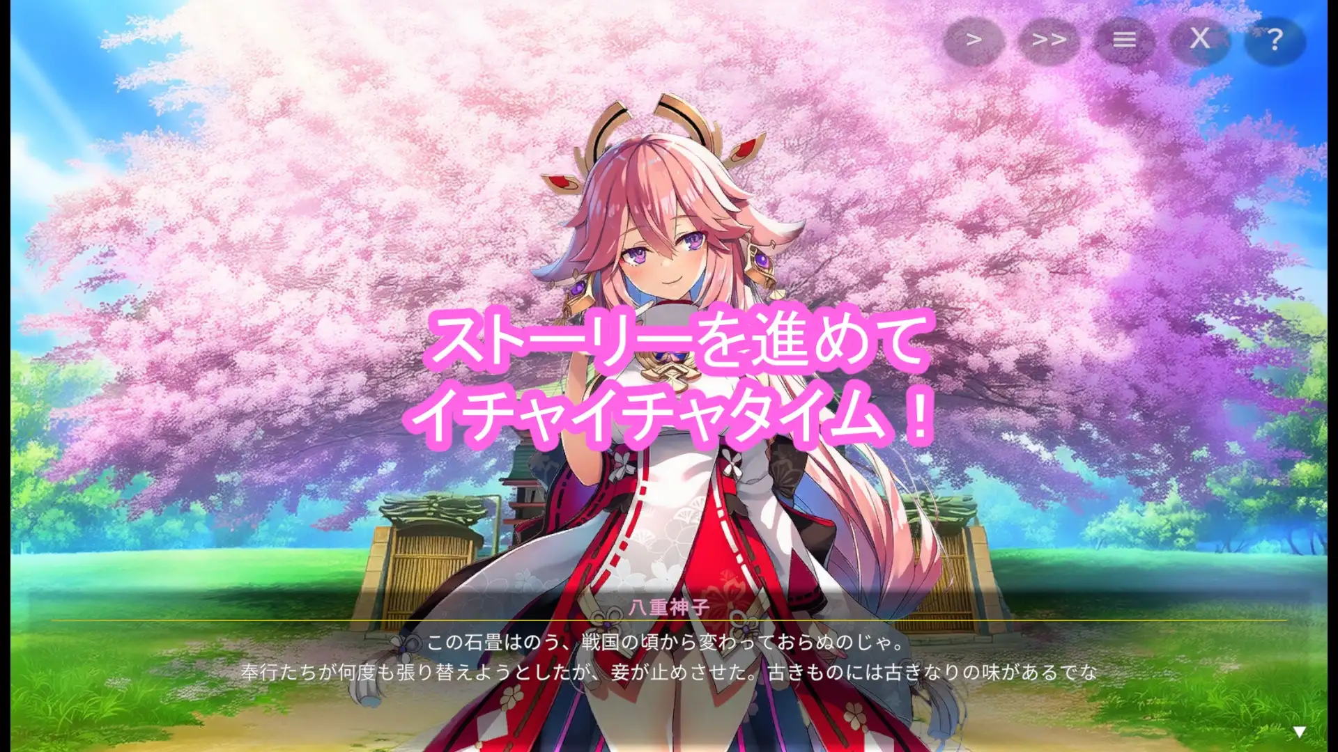 どきどきテイワット:八●神子編 サンプル画像 4