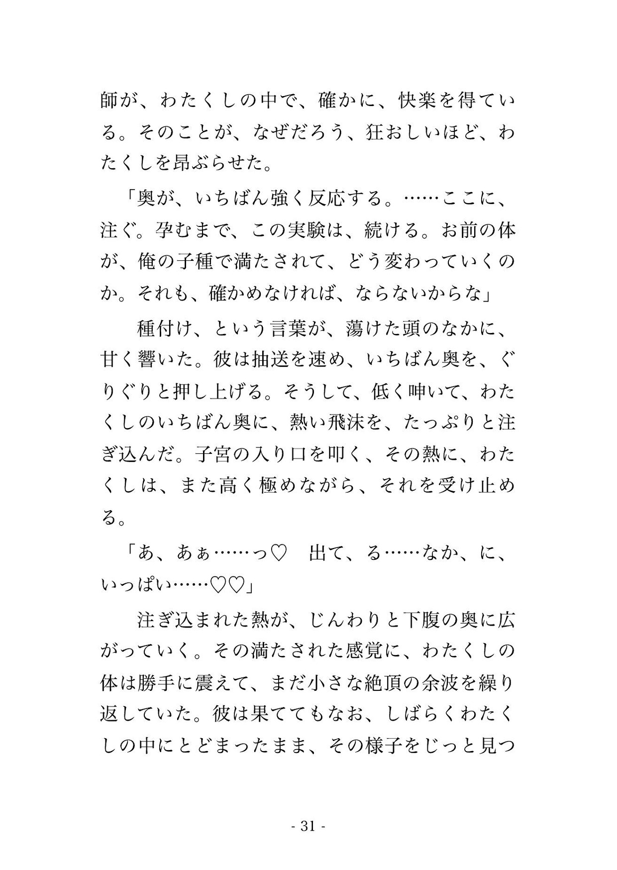 悪役令嬢に転生したら、氷のように無感情な宮廷魔術師に実験体として囲われました ~『お前の反応だけが知りたい』と魔術塔で毎晩種付けされています