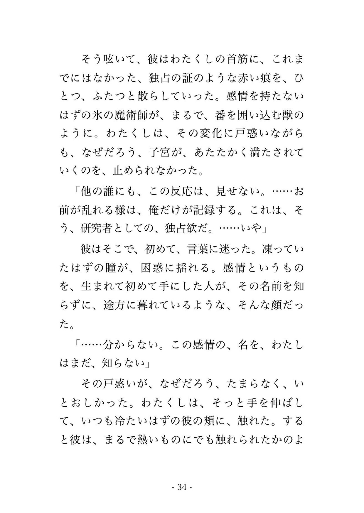 悪役令嬢に転生したら、氷のように無感情な宮廷魔術師に実験体として囲われました ~『お前の反応だけが知りたい』と魔術塔で毎晩種付けされています