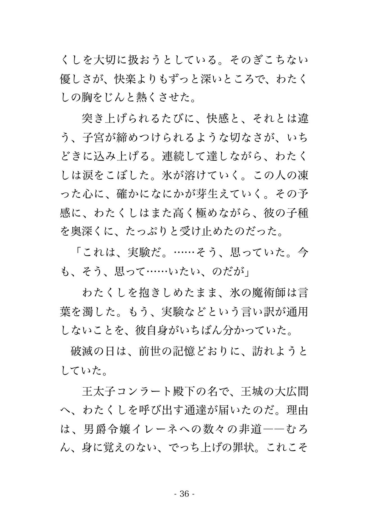 悪役令嬢に転生したら、氷のように無感情な宮廷魔術師に実験体として囲われました ~『お前の反応だけが知りたい』と魔術塔で毎晩種付けされています