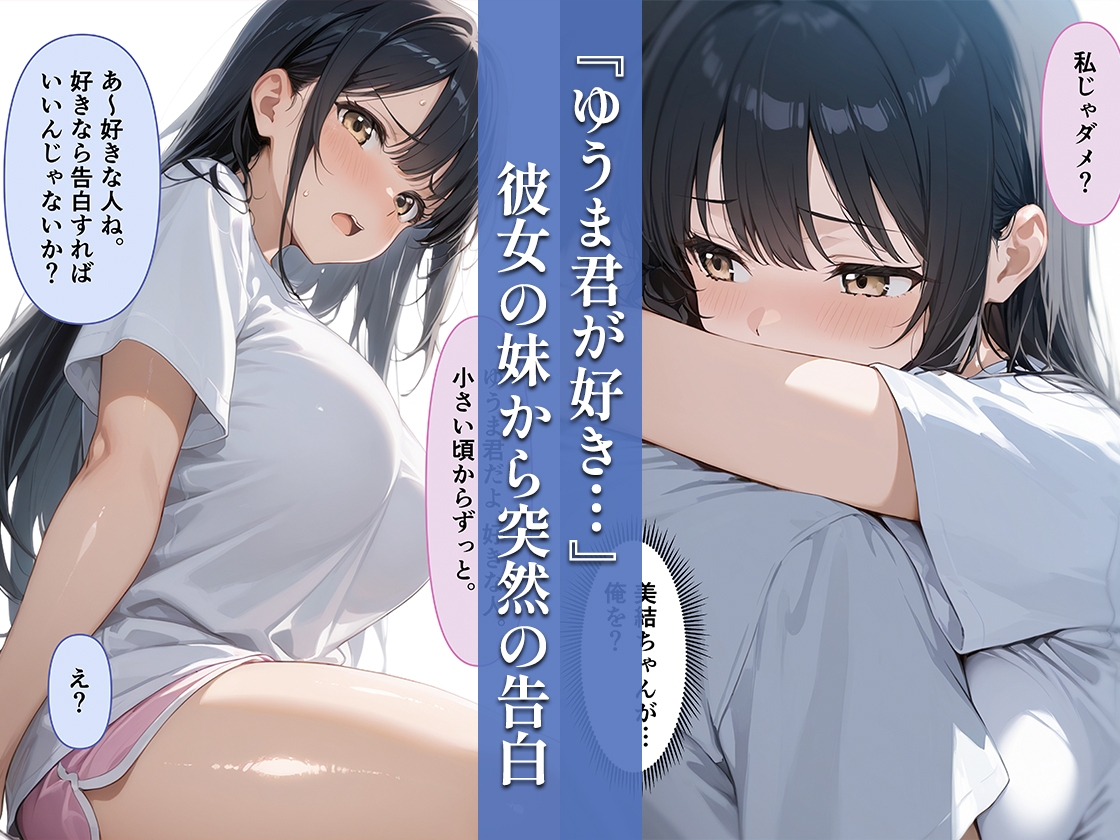 幼馴染の妹に溺れた。彼女には絶対に言えない禁断の中出しセックス 画像3