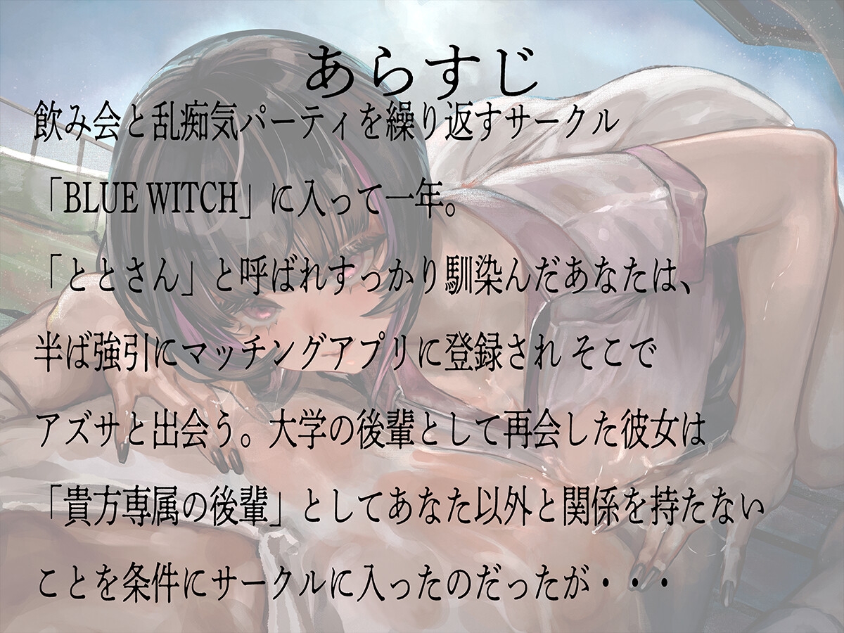 マチアプで会った初めてのサブカル女子がヤリサーの後輩になるまで 画像1