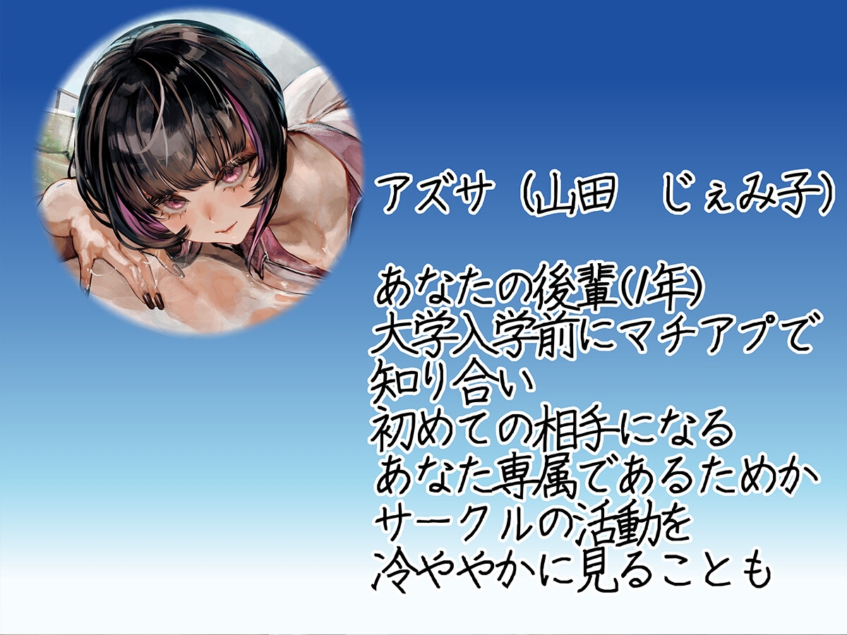マチアプで会った初めてのサブカル女子がヤリサーの後輩になるまで 画像2