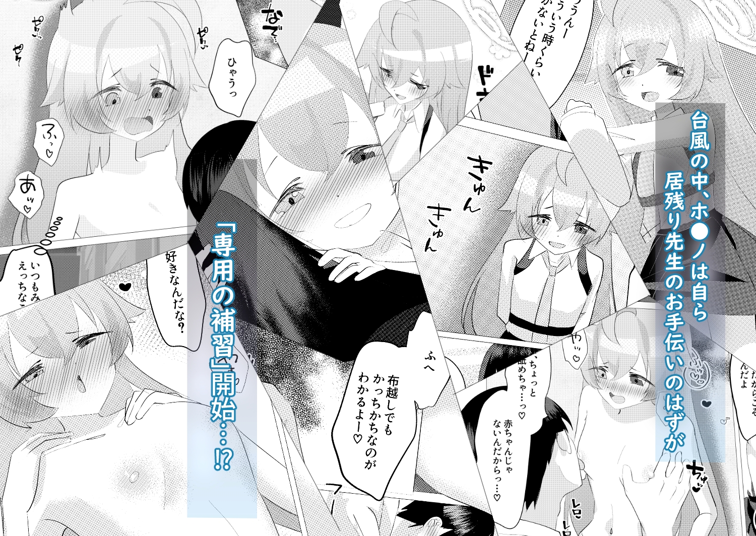 もう帰れないね、せんせ-2