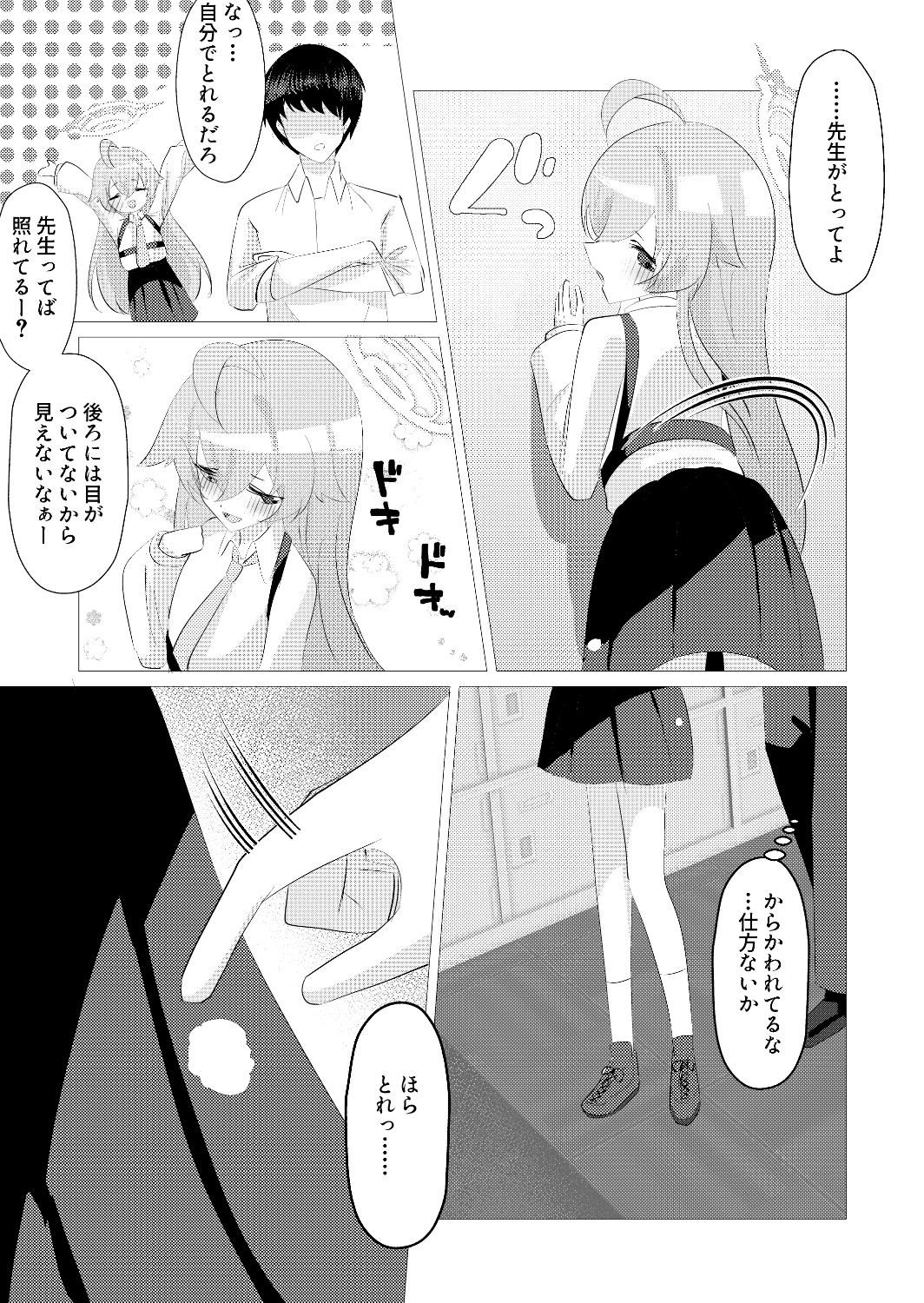 もう帰れないね、せんせ-5