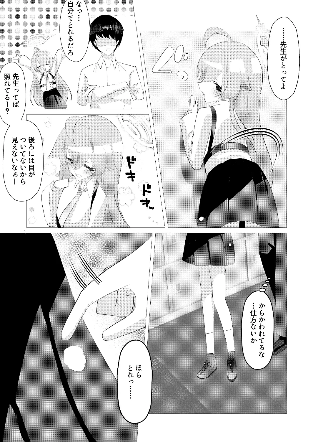もう帰れないね、せんせ サンプル画像 4