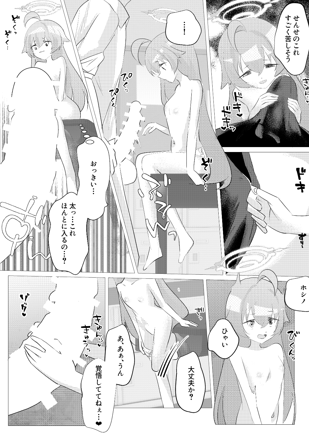 もう帰れないね、せんせ-7