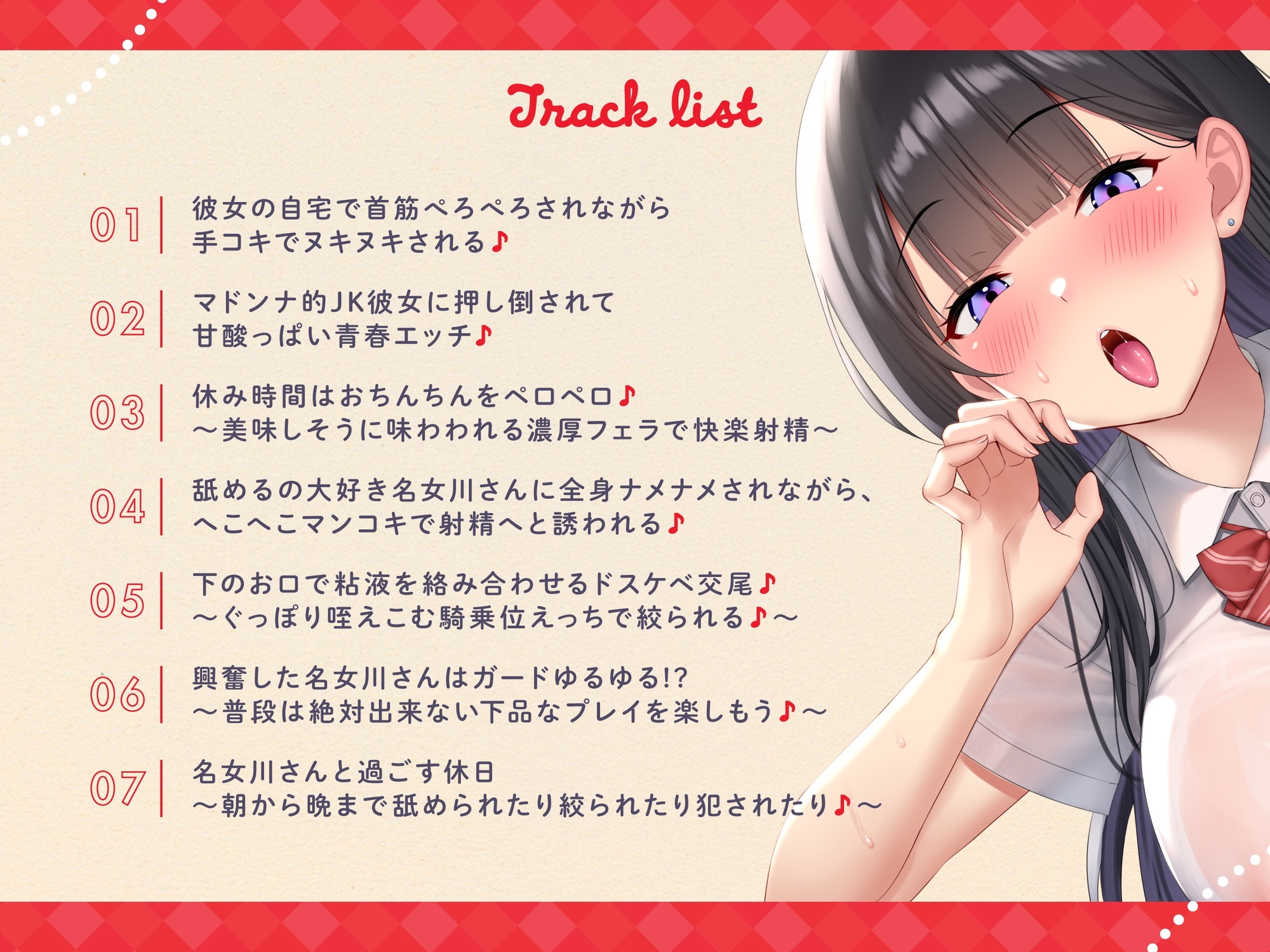 【おくちご奉仕特化】~舐めるの大好き名女川さん♪~マドンナ的存在で美人JKな黒髪の乙女に全身ちゅーちゅーされまくりの甘酸っぱい青春恋人えっち♪ 画像3