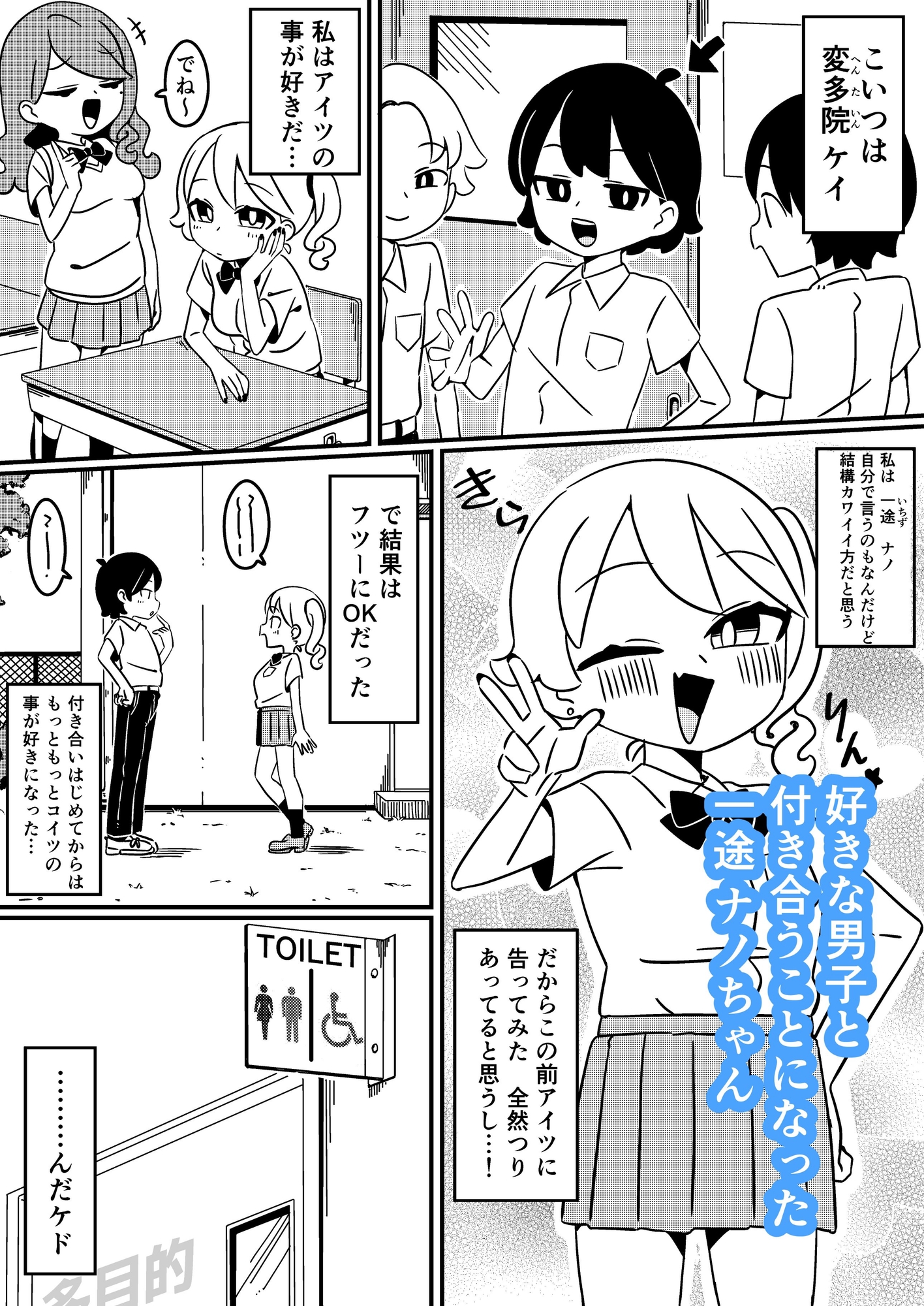 ナノちゃんは彼氏のためなら変態になるオンナ 画像1