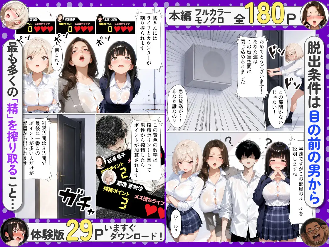 負ければ即キモおじ部屋！?担任人妻・生意気ギャル・清楚風紀委員の密室搾精サバイバル サンプル画像 2