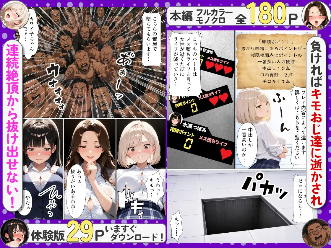 負ければ即キモおじ部屋！?担任人妻・生意気ギャル・清楚風紀委員の密室搾精サバイバル サンプル画像 3