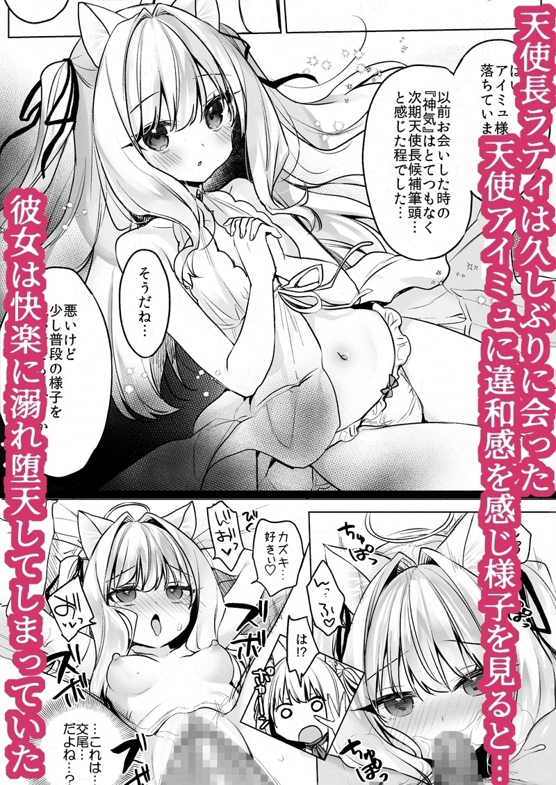 堕天計画 ～孤独を秘めた天使長編～ [23.4ド] | DLsite 1
