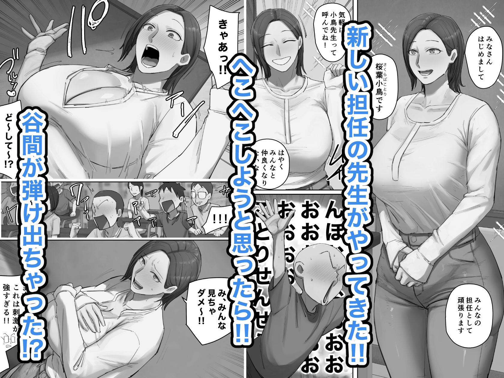 やけにあざとい新しい先生に一目惚れ? 画像1