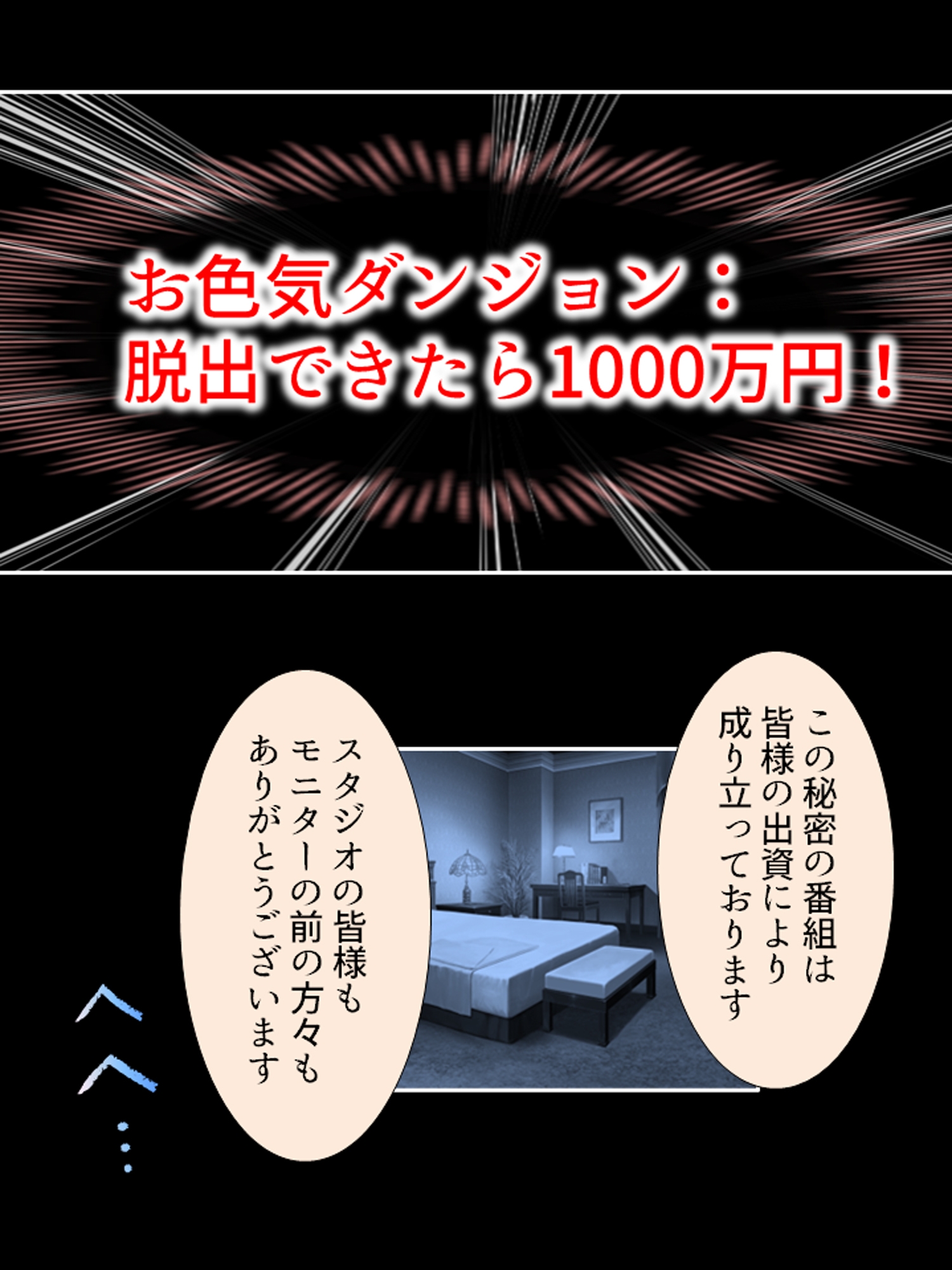 セクシートラップチャレンジ!出資者に弄ばれる女たち <総集編> サンプル1