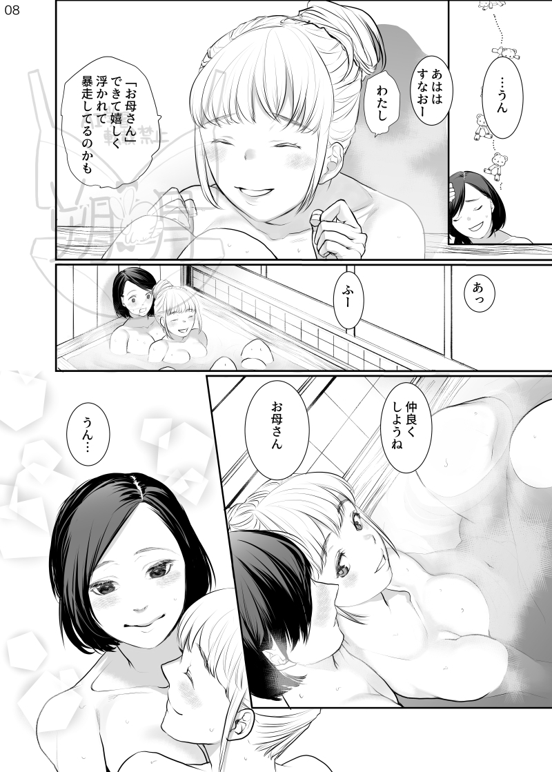 わたしのかわいいお嬢さん-4