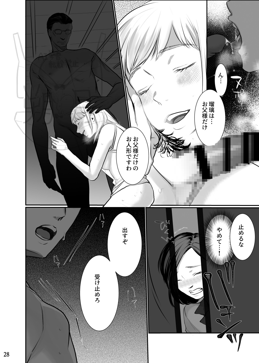 わたしのかわいいお嬢さん-6