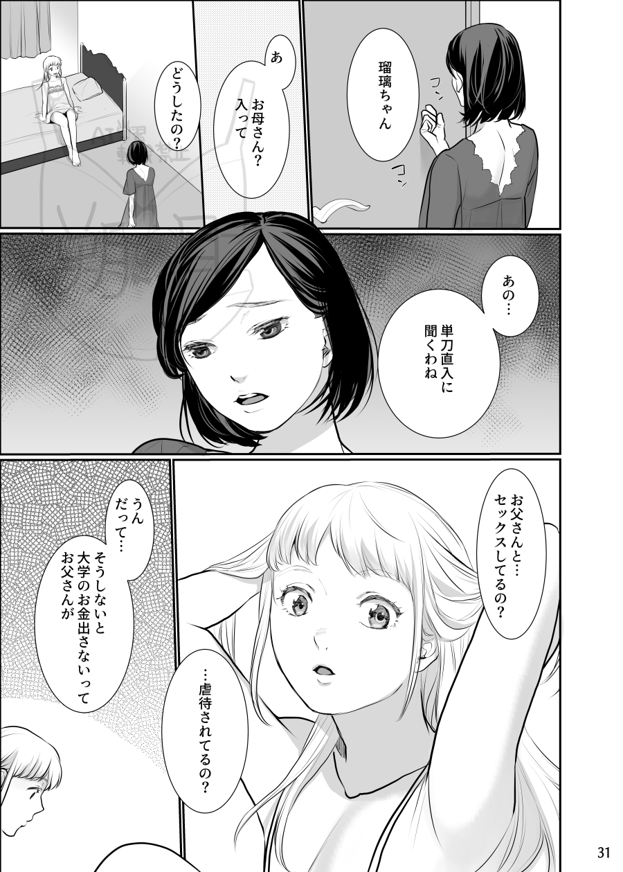 わたしのかわいいお嬢さん-7