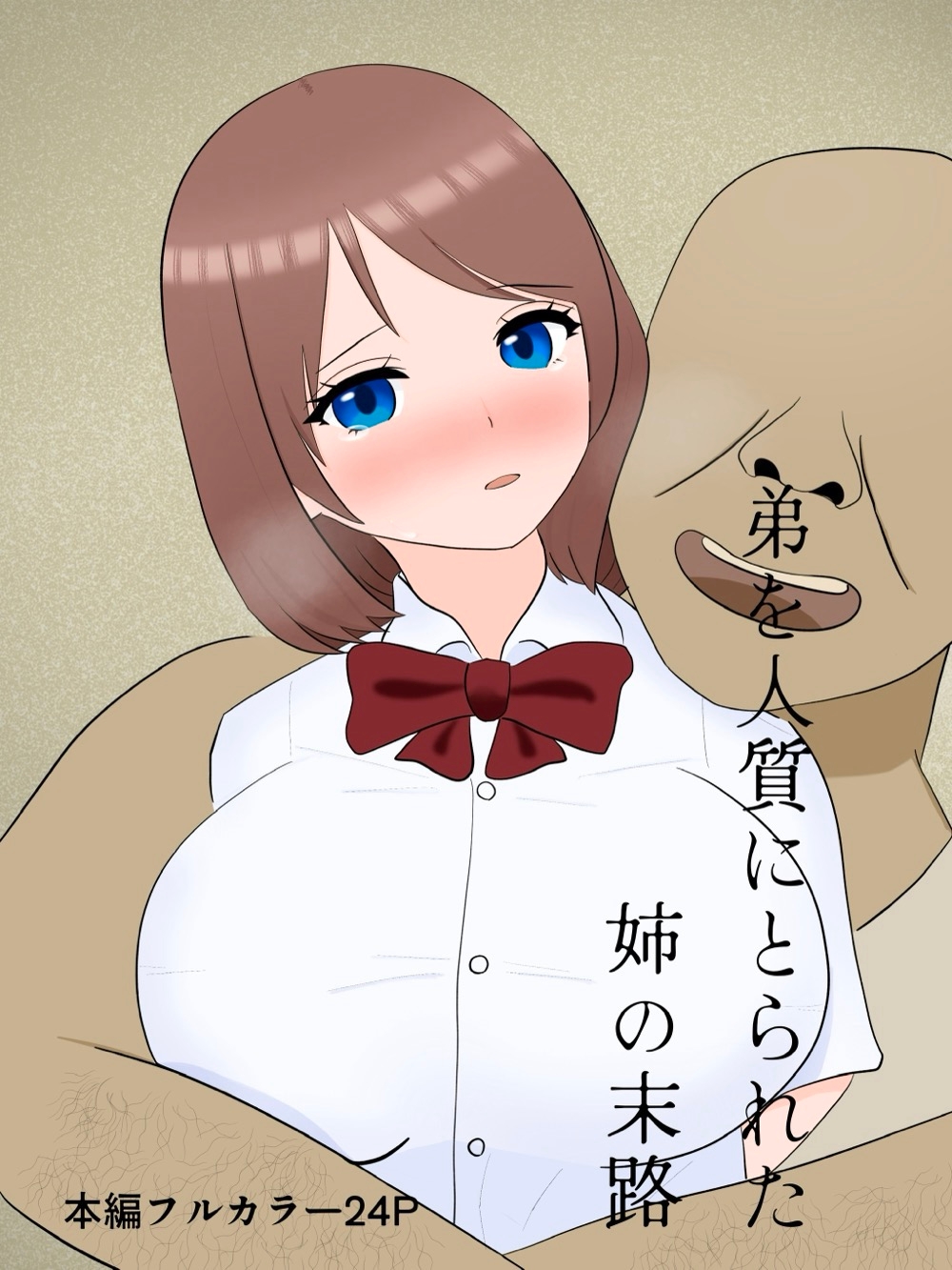 弟を人質にとられた姉の末路-2