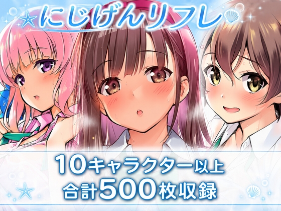 《500images》ガル◯レ・にじげんリフレアーカイブ(エロコスえっちまとめ)