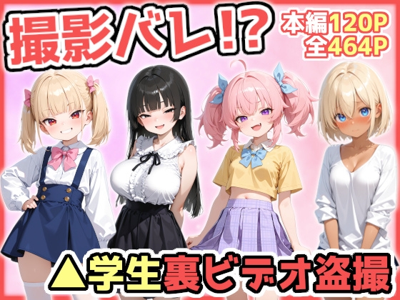 セックスするなら▲学生に限る！REC.02