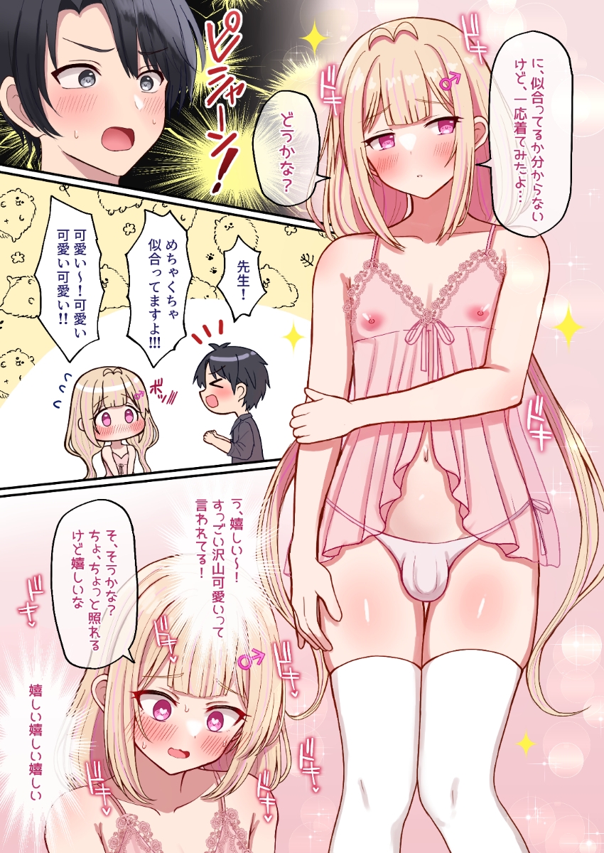 エロ絵描き男の娘♂初めての打ち上げでホモセ♂×♂される 画像4