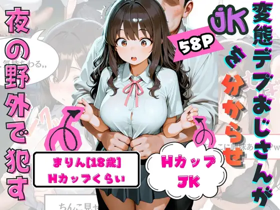 【事件】変態デブおじさんのストーカーがHカップ巨乳のまりんちゃんに痴●し襲ったら俺のちんこがJKのマンコに挿れれて中出しまでしちゃった話。 ジャケット画像