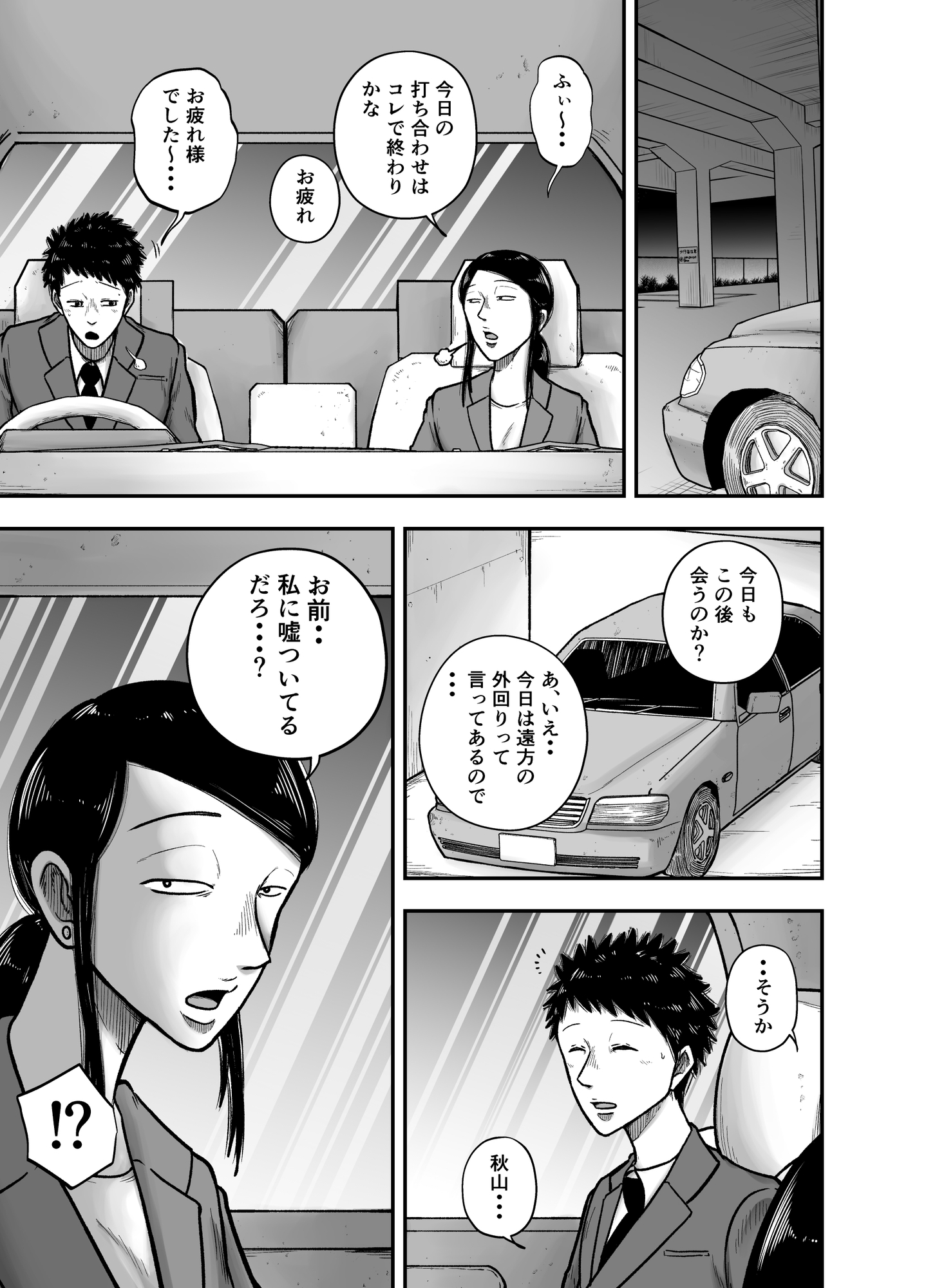 やっぱ行き遅れたおばさん上司だよな！ 画像2