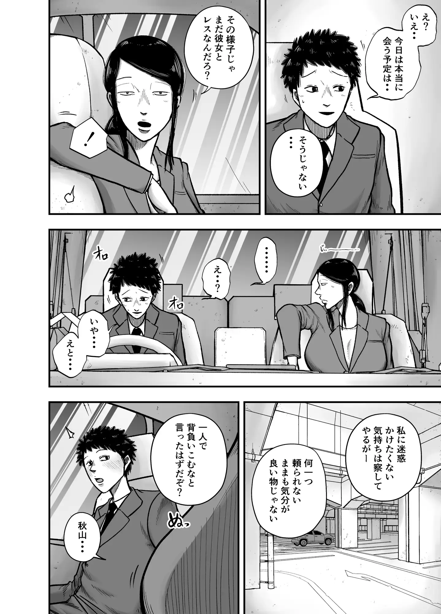 やっぱ行き遅れたおばさん上司だよな！ サンプル画像 3