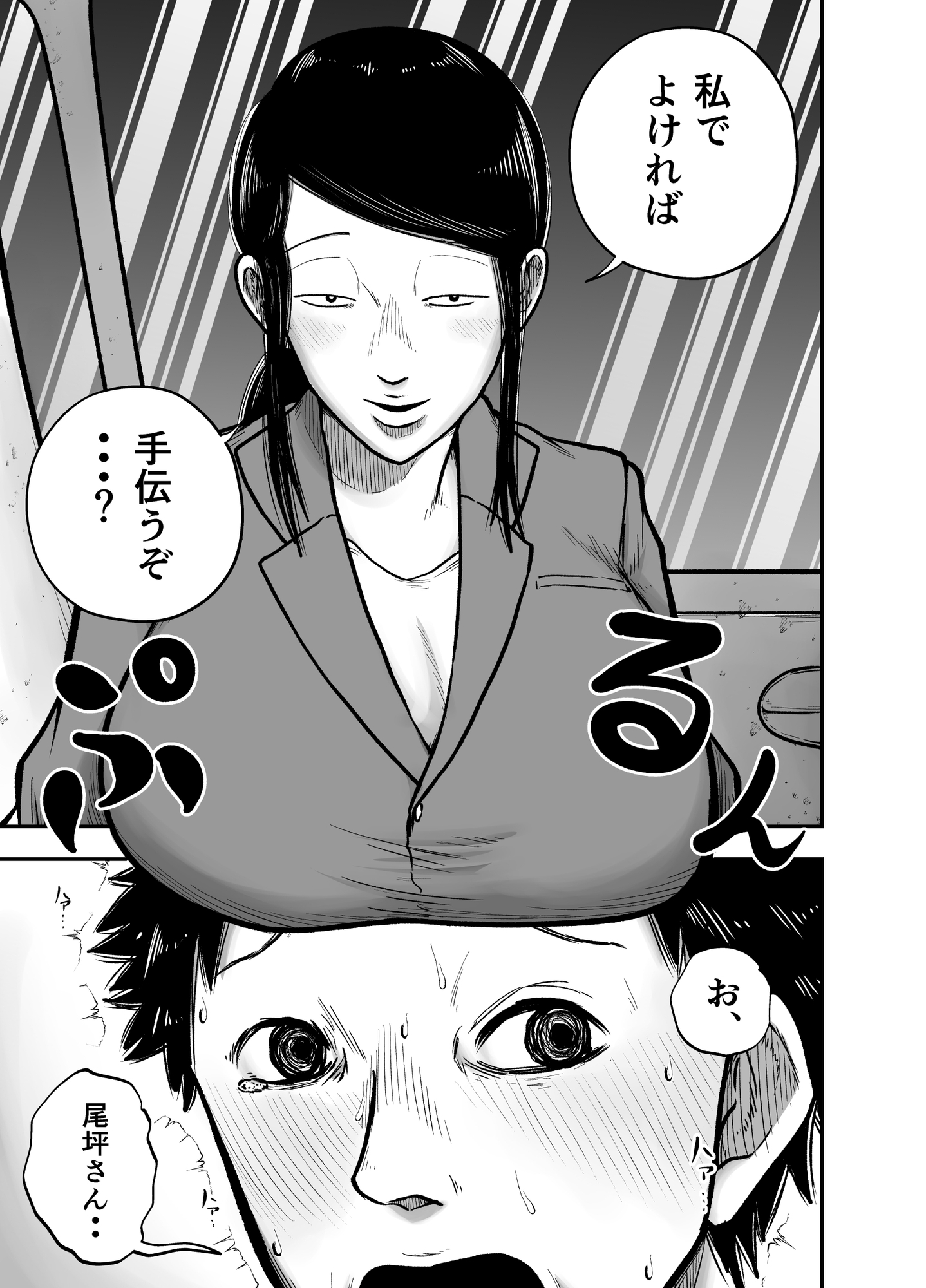 やっぱ行き遅れたおばさん上司だよな！ 画像4
