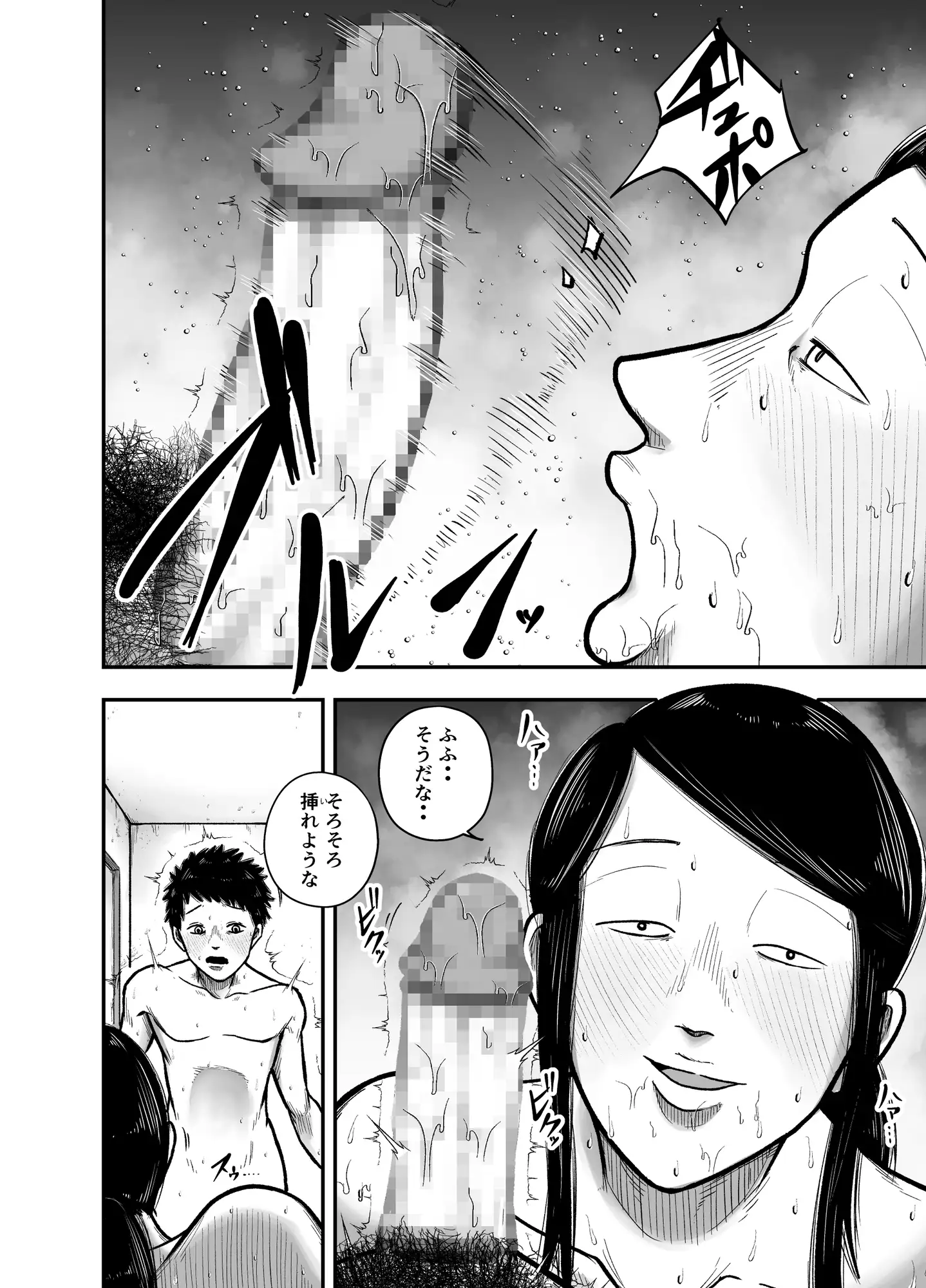 やっぱ行き遅れたおばさん上司だよな！ サンプル画像 7