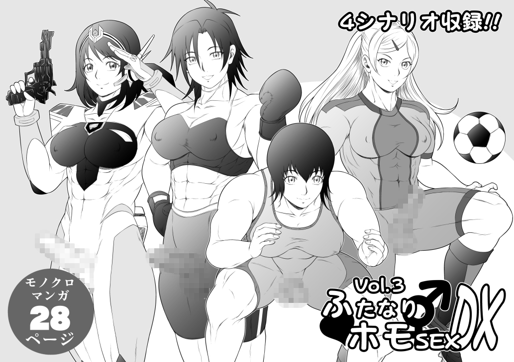 ふたなりホモSEXDXVol.3 画像1