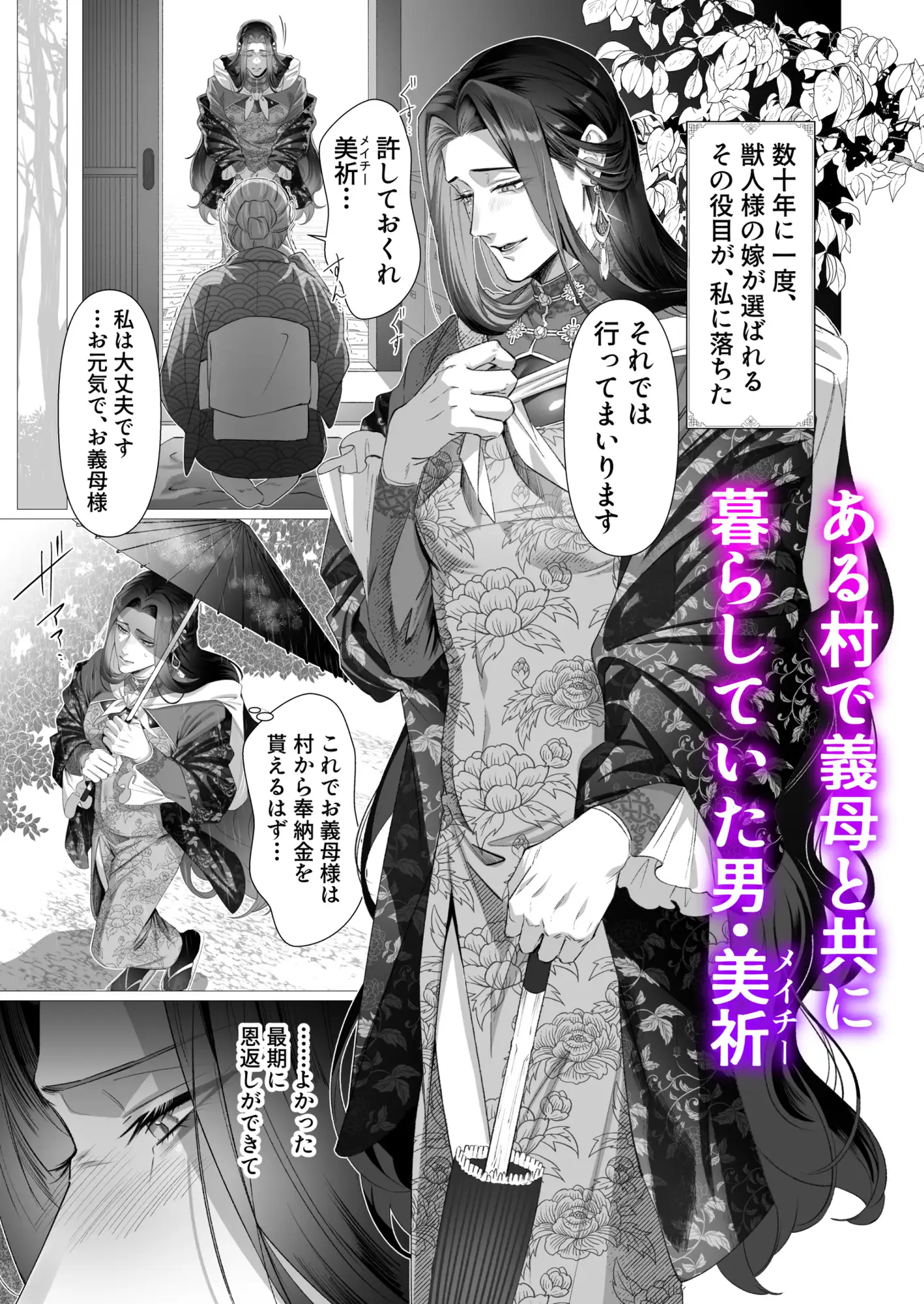 幸薄ぽっちゃり未亡人、獣人様の嫁になる。 サンプル画像1