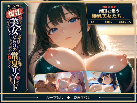 美女だらけの常夏リゾート