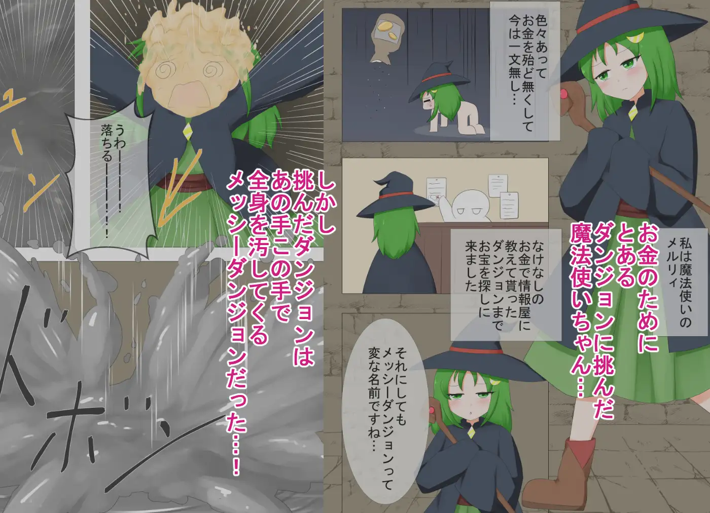メッシーダンジョンってなんですか！? サンプル画像 2