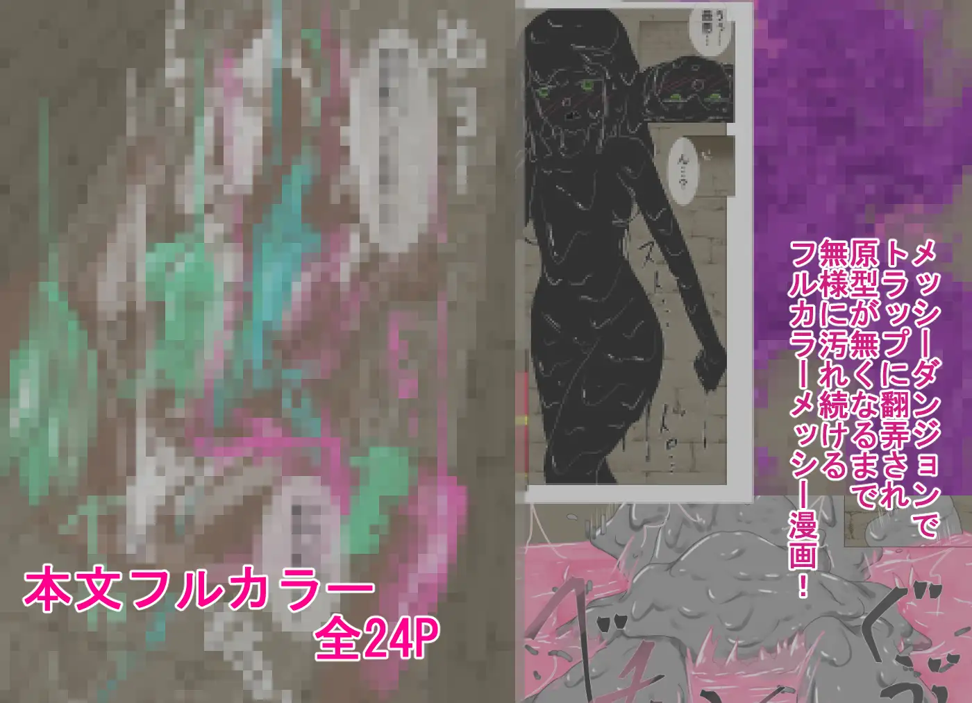メッシーダンジョンってなんですか！? サンプル画像 3