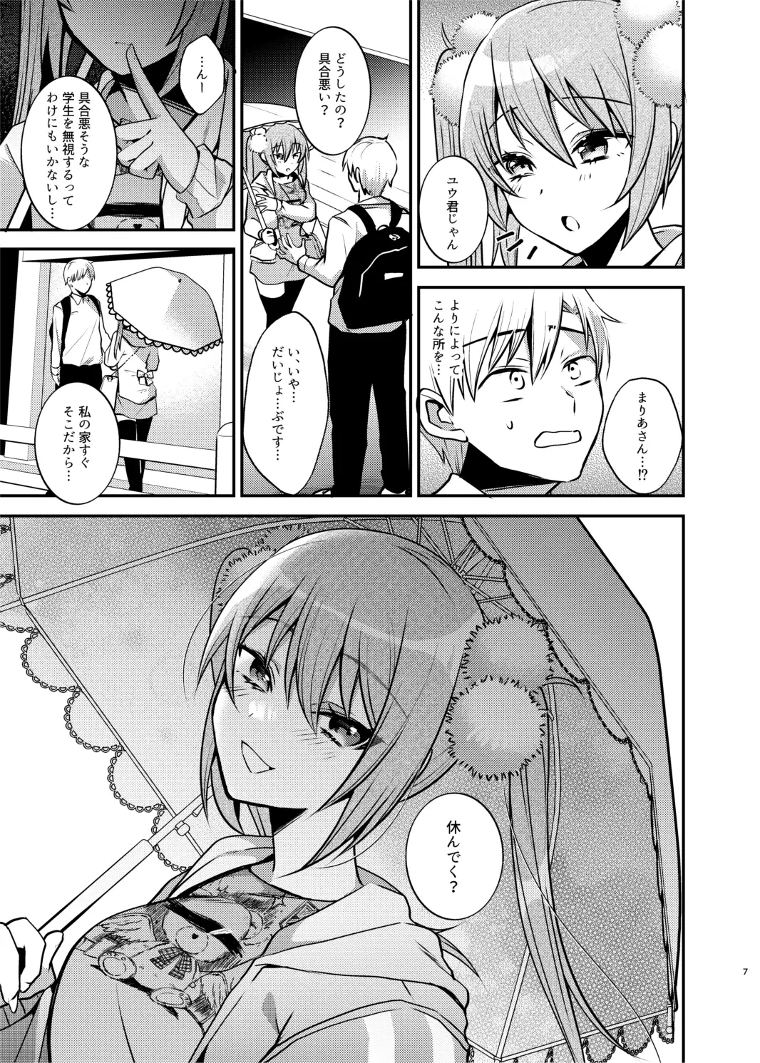 メイドさんとくすぐられエッチ サンプル画像 2