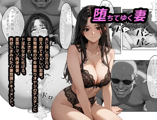 堕ちてゆく妻 ジャケット画像