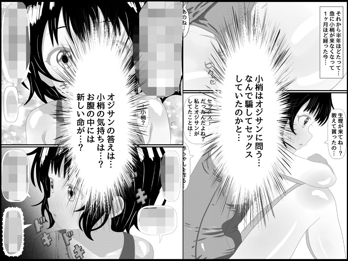 姪っ子悪戯スク水お外エッチ 画像6