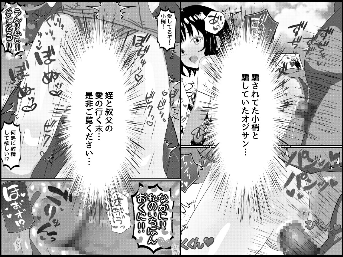 姪っ子悪戯スク水お外エッチ 画像7